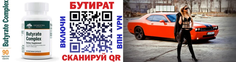 Бутират 99%  Краснообск 